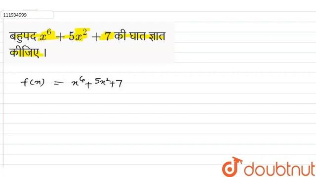बहुपद `x^(6)+5x^(2)+7` की घात ज्ञात कीजिए । смотреть онлайн