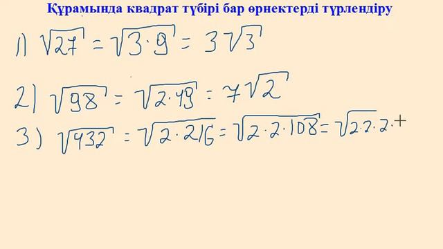 8A1T8C. БӨЛІМ-Квадрат түбір . 8-сабақ смотреть онлайн