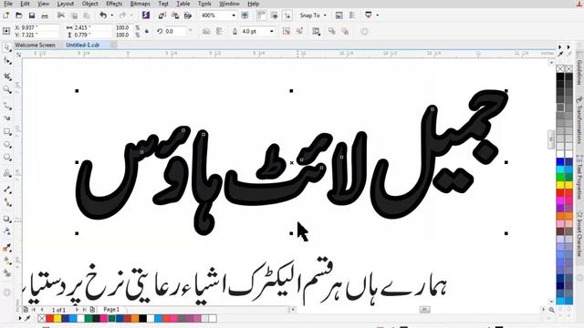 how to make urdu text beautiful with double outline in coreldraw practical class 20 смотреть онлайн