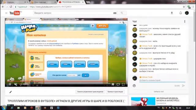 ТРОЛЛЛИМ ИГРОКОВ В ФУТБОЛЕ+ ИГРАЕМ В ДРУГИЕ ИГРЫ В ШАРЕ И В РОБЛОКСЕ ( 1 ЧАС СЬЁМКИ) смотреть онлайн