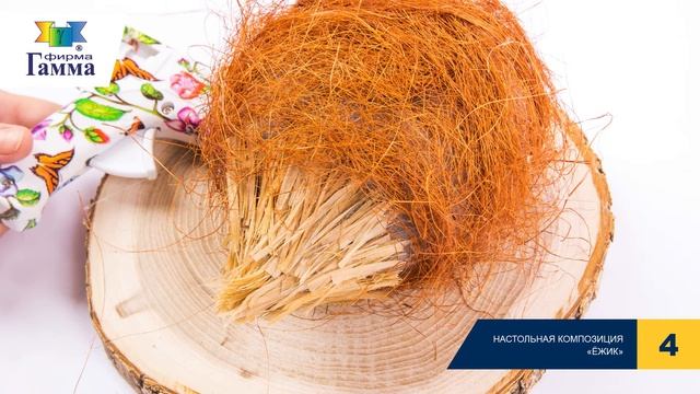 Настольная композиция «Любопытный ёжик» смотреть онлайн