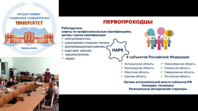 Областная открытая лекция "Об оценке профессиональной квалификации на соответствие профстандартам" смотреть онлайн