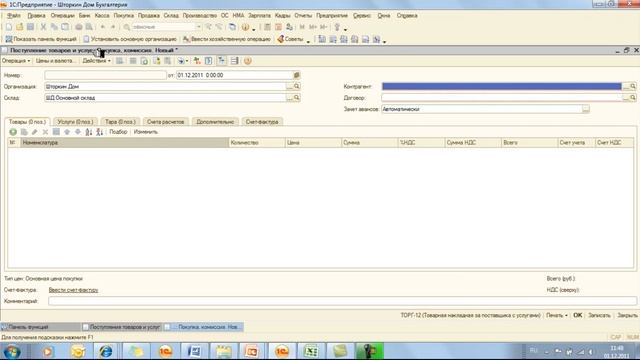 Горячие клавиши в 1С 8.2 и 8.3 Бухгалтерия Запись, проведение, удаление документов смотреть онлайн