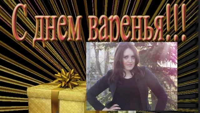 С 18-ЛЕТИЕМ, ДОЧЕНЬКА РОДНАЯ! смотреть онлайн