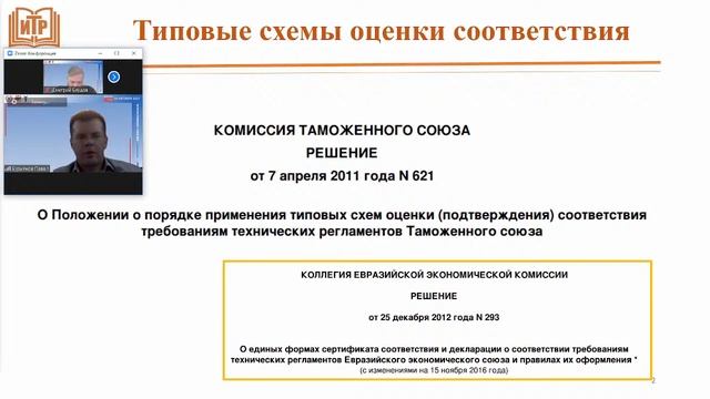 Секция 8. Техническое регулирование при осуществлении ВЭД смотреть онлайн