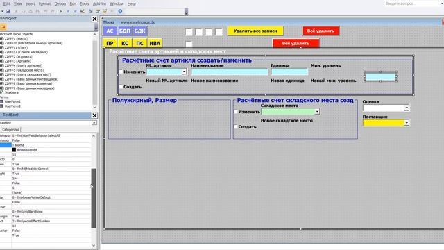 70 Программу управления складом в Excel VBA с базой данных поставщиков и клиентов самим создать смотреть онлайн