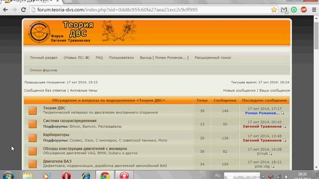 Форум Евгения Травникова "Теория ДВС". смотреть онлайн