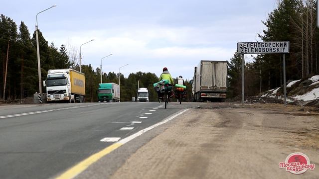 Тоскуя по дивану. Эпизод 3. Путь до Кеми. смотреть онлайн