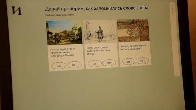 Учи. Ру. История. Вещий Олег. 1 часть. смотреть онлайн