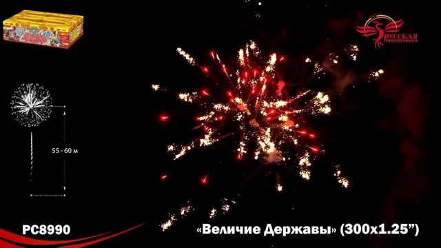 Фейерверк РС8990 "Величие державы" (1,2" х 300 залпов) смотреть онлайн