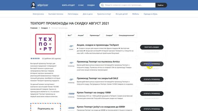 Промокод Техпорт на скидку - Купоны Techport смотреть онлайн