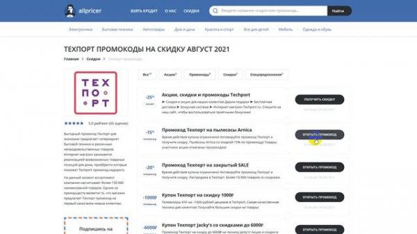 Промокод Техпорт на скидку - Купоны Techport