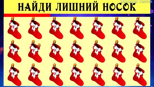 ПРОЙТИ ТЕСТ на ВНИМАТЕЛЬНОСТЬ и проверь ЗРЕНИЕ. Найди лишнее. Империя Тестов