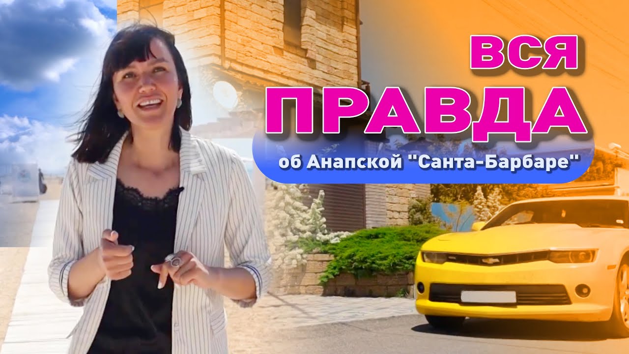 Анапа, Благовещенская 'Санта-Барбара' почти детективная история.. смотреть онлайн