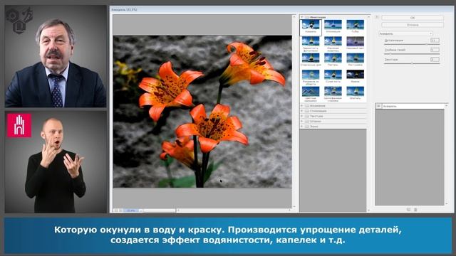 Учебный курс для глухих "Adobe Photoshop для Web–дизайнера" смотреть онлайн
