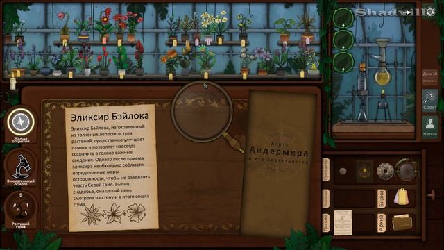 Зельеварение ▬ Strange Horticulture Прохождение игры #5