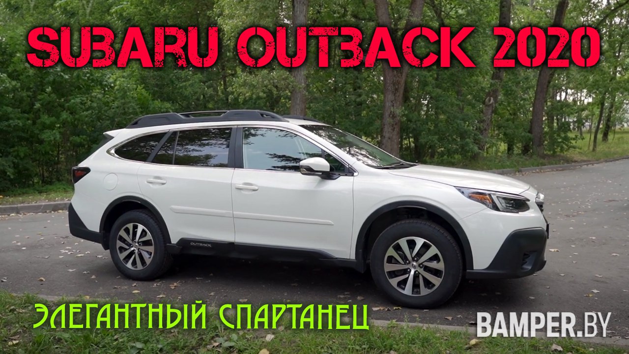Обзор Subaru Outback VI 2020 Универсал 2.5 CVT 188 л.c. смотреть онлайн