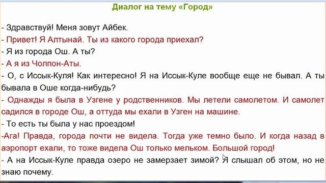 Диалог - Таанышуу | Орус тилин үйрөнүү смотреть онлайн