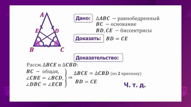 Геометрия. 7 класс. Равнобедренный треугольник, его свойства и признаки /22.12.2020/ смотреть онлайн