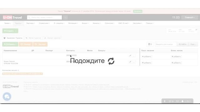 CRM-система U-ON.Travel. Как подключить IP-телефонию? смотреть онлайн