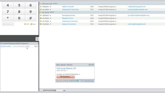 Монитор очереди в ЦОВ MANGO OFFICE смотреть онлайн
