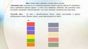 ИЗО 2 класс Глухие и звонкие цвета  «Весенняя земля»