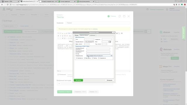 Работа с видео CMS.S3 от Мегагрупп.ру смотреть онлайн