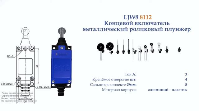 KTLW-10124 Концевой включатель, роликовый плунжер, металл, NO+NC смотреть онлайн