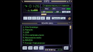 GSPD - СТАРЫЕ ПЕСНИ О ГЛАВНОМ (2021)