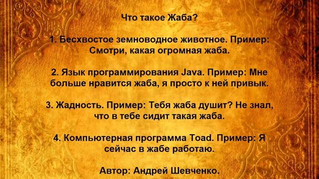 Что такое Жаба смотреть онлайн