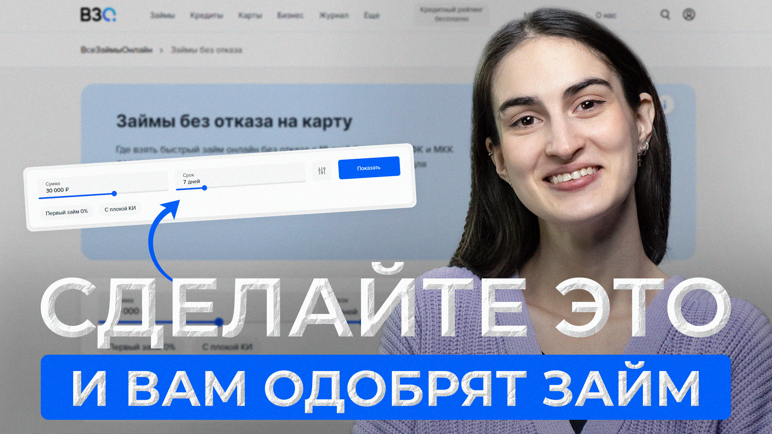 Как оформить займ на карту онлайн без отказа? Микрозаймы, которые одобряют всем