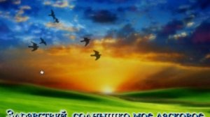 Здравствуй Родина моя милая+