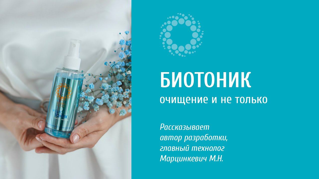 PROBIO ANTIAGE. Биотоник. Не только очищение