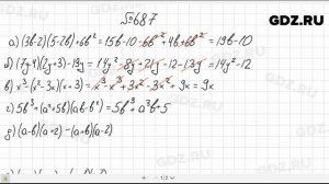 № 687- Алгебра 7 класс Макарычев