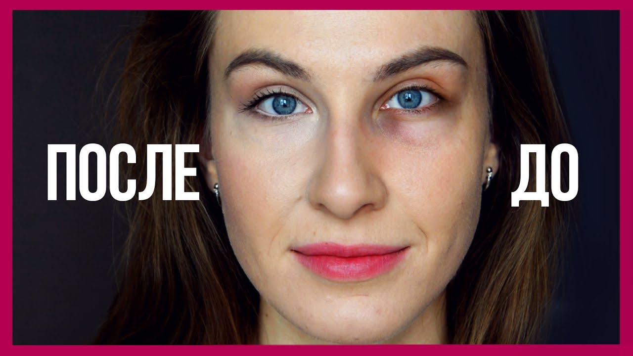 Как замаскировать темные круги и синяки под глазами_ ? Пошаговый макияж ?.mp4 смотреть онлайн