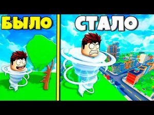 ЭВОЛЮЦИЯ ТОРНАДО МАКСИМАЛЬНОГО УРОВНЯ В СИМУЛЯТОРЕ ТОРНАДО В РОБЛОКС