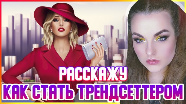ГАЙД ДЛЯ НОВИЧКОВ БЕЗ ВЛОЖЕНИЙ - Pocket Styler