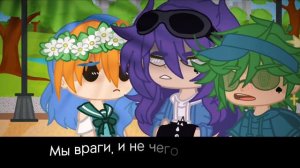-любовная война🍷2/7🍷ПикоВару-РомеФеликс🍷 #пиковару #ромеоИфелткс #гачаклуб #13карт