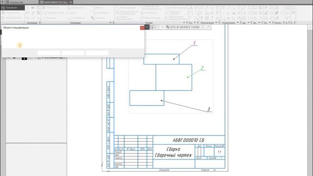 Компас 3D v18.1 Спецификация по чертежу. смотреть онлайн