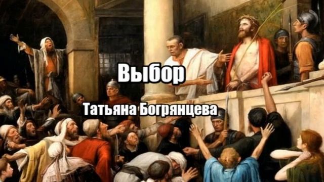 Стихотворение. Выбор. Татьяна Богрянцева. смотреть онлайн