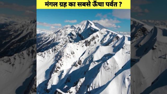 😱😱मंगल ग्रह का सबसे ऊंचा पर्वत | olympus mons mars | olympus mons mountain | mars highest mountain смотреть онлайн