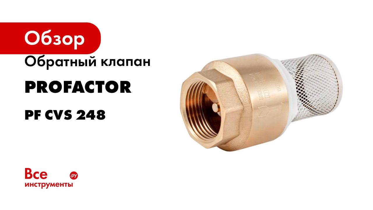 Обратный клапан для воды – как работает и где устанавливается смотреть онлайн