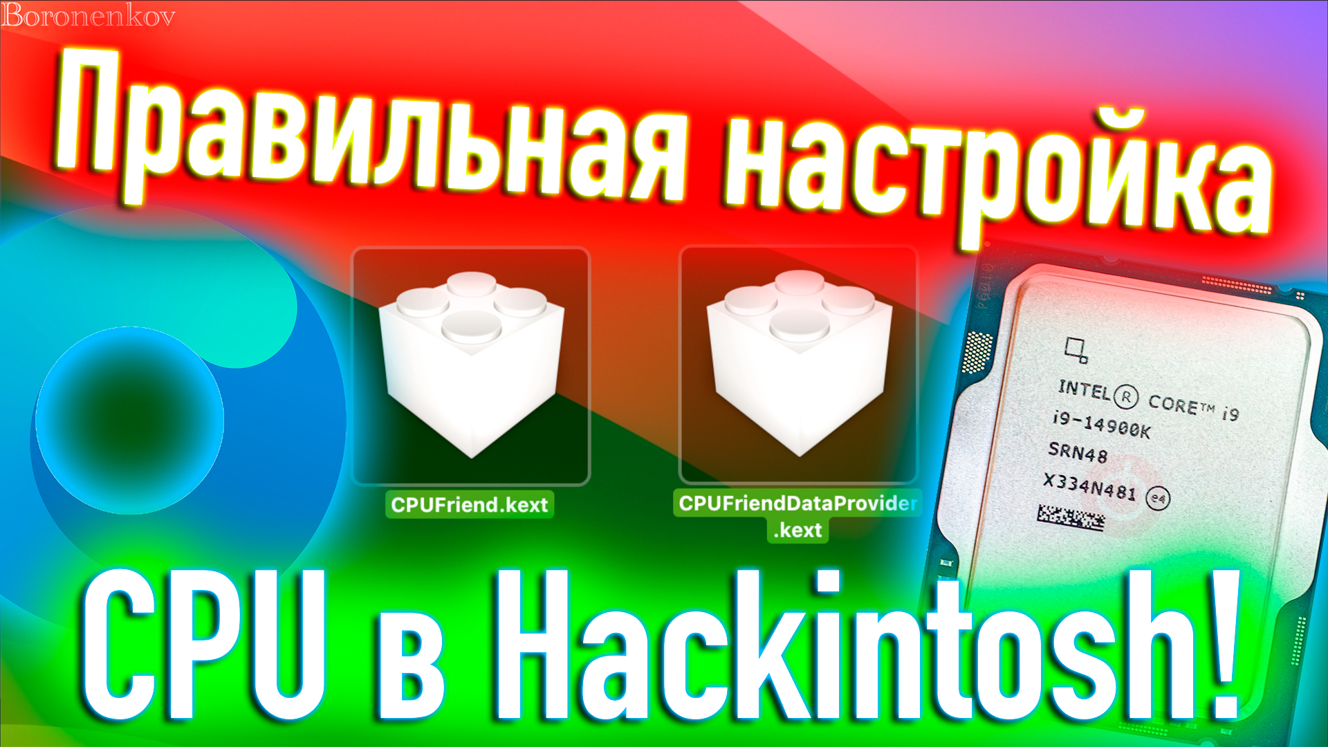 ПРАВИЛЬНАЯ НАСТРОЙКА ПРОЦЕССОРА В HACKINTOSH! - ALEXEY BORONENKOV | 4K смотреть онлайн
