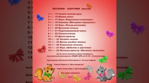 БАНТИКИ - весенние песни для дошкольников