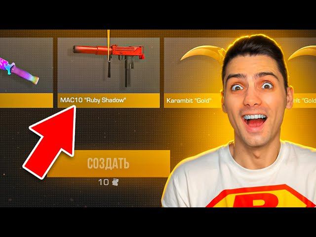 САМЫЙ ДОРОГОЙ СКИН В МИРЕ!!! НЕМЕЛЛЕС КРАФТ В STANDOFF 2 / СТАНДОФФ 2 смотреть онлайн