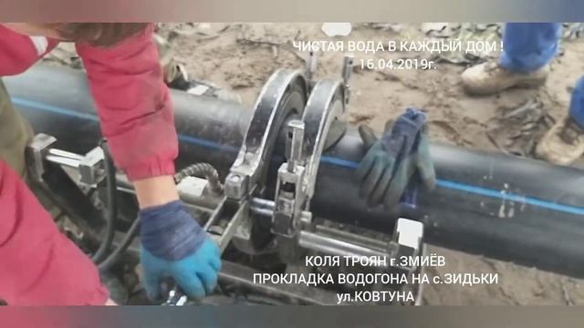 г.ЗМИЁВ ПРОКЛАДКА МАГИСТРАЛЬНОГО ВОДОПРОВОДА ! смотреть онлайн