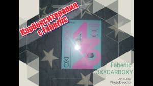 АРХИВ / Тестирую Карбокситерапию от Фаберлик / OXICARBOXY FABERLIC
