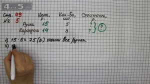 Страница 49 Задание 5 – Математика 3 класс Моро – Учебник Часть 2