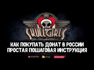 Проверено! Донатим в Skullgirls в 2024 году (скуллгерлс)