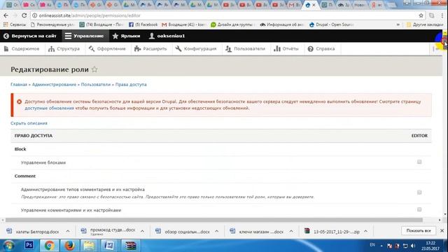Роли, пользователи, права доступа Drupal 8 смотреть онлайн